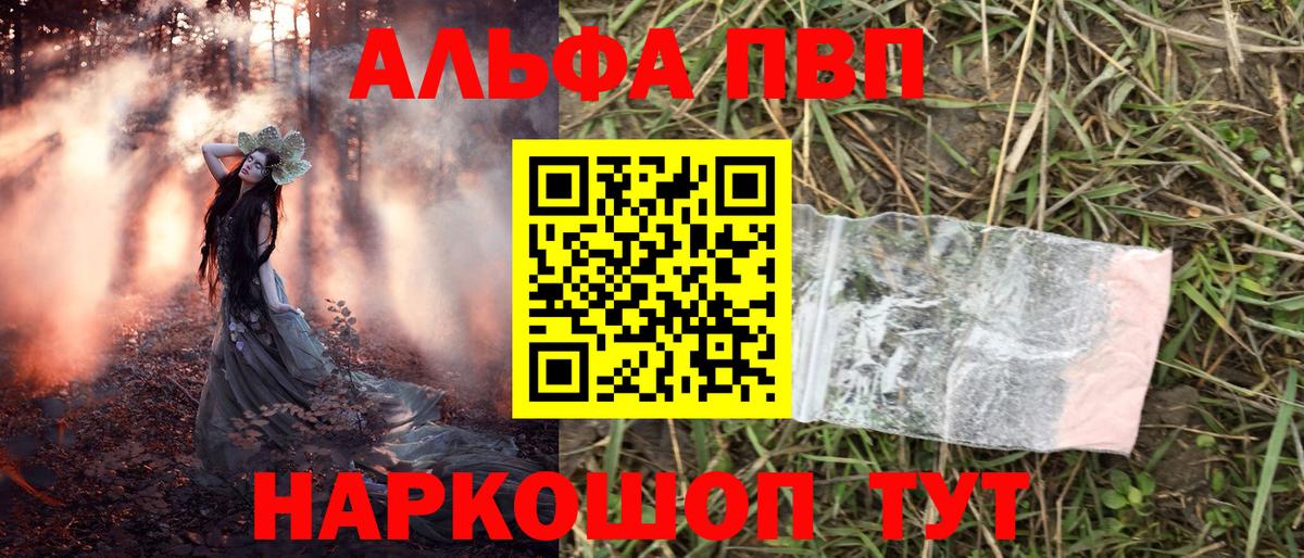 A-PVP кристаллы Сызрань