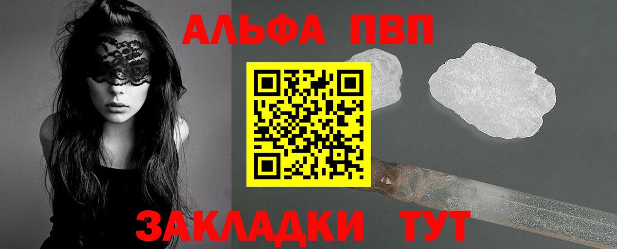 А ПВП кристаллы  Вход с VPN  А ПВП  Сызрань 