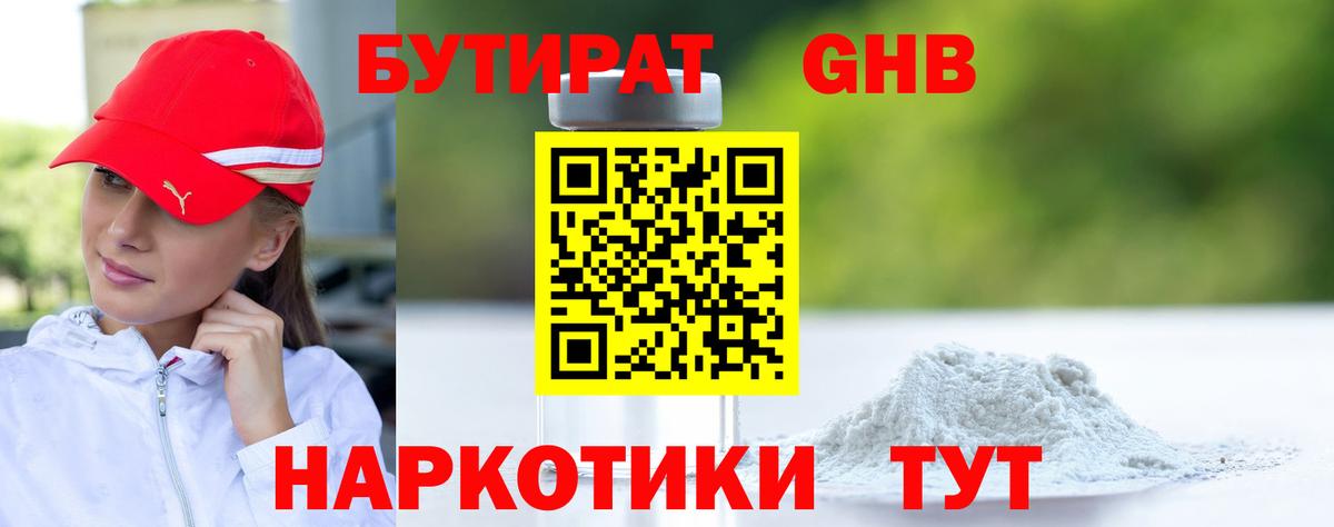 Сызрань  Бутират BDO 33%  БУТИРАТ  Вход с VPN 