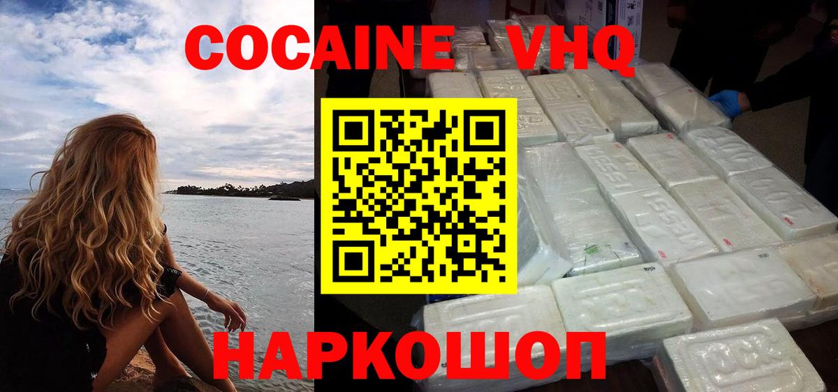Кокаин Колумбийский  КОКАИН Перу  Вход с VPN  Сызрань 