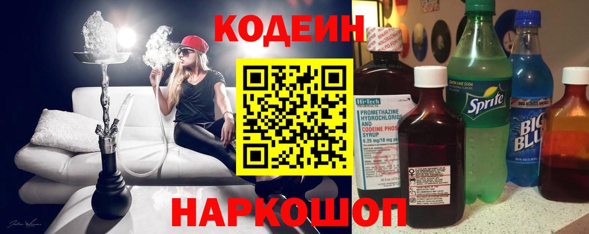 Codein Purple Drank  Кодеин Purple Drank  Сызрань  Вход с VPN 