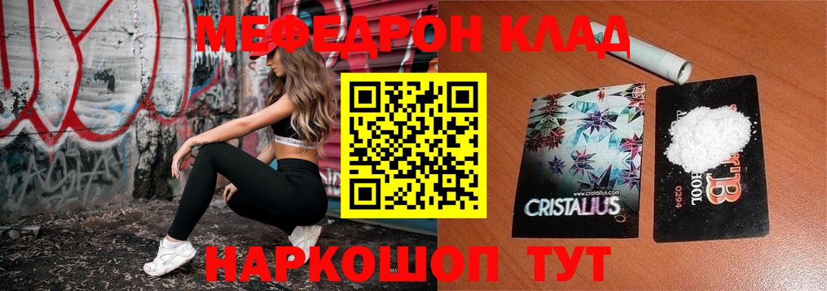 Мефедрон кристаллы Сызрань