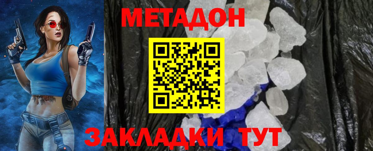МЕТАДОН VHQ  гидра рабочий сайт  Метадон кристалл  Сызрань  Вход с VPN 