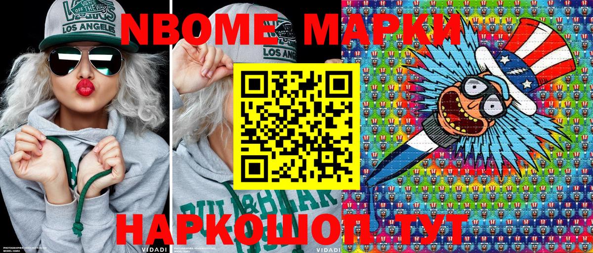 Марки NBOMe 1500мкг Сызрань